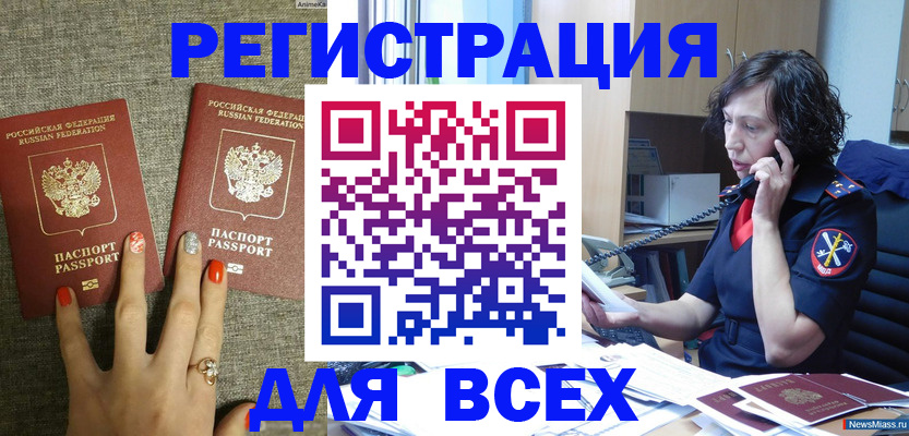 прописка для работы в Кингисеппе