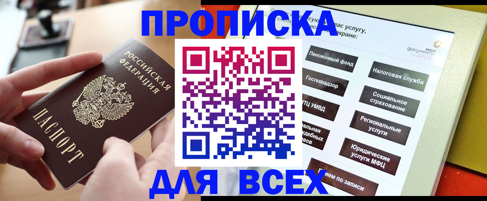 прописка для кредита в Кингисеппе