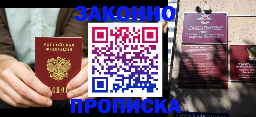 прописка 2025 в Кингисеппе
